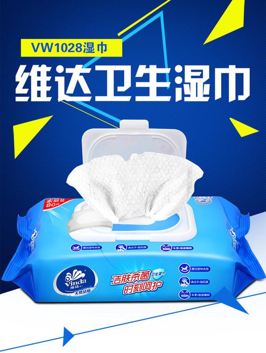 vinda/维达湿巾卫生湿巾湿纸巾80抽带盖抽取抽纸成人湿巾纸护理卫生
