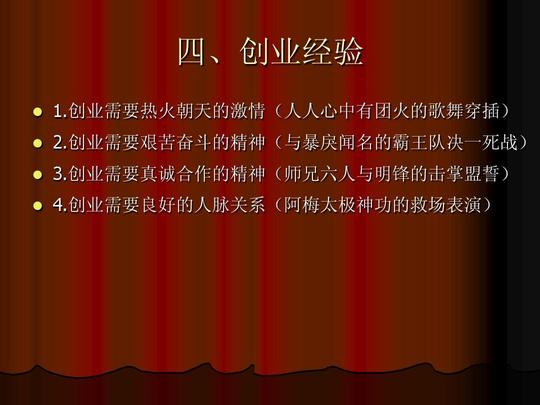 创业需要良好的人脉关系(阿梅太极神功的救场表演)