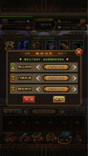 铁血武林游戏截图