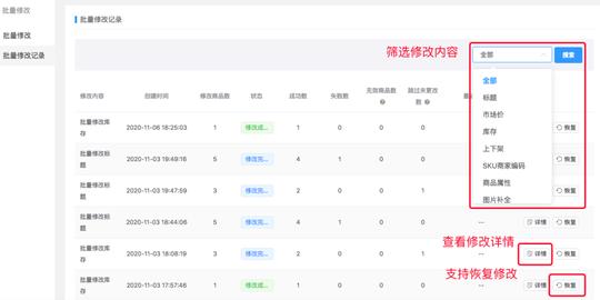 新知达人,新电商上货助手新增批量修改功能!助力企业有效释放人力!
