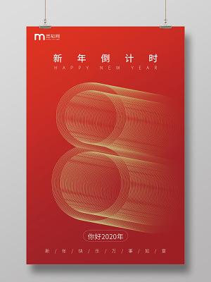 2020年红色背景新年倒计时8天海报年会倒计时跨年海报