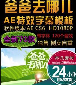70款爸爸去哪儿字幕字幕ae模板含音效综艺卡通可爱花字字幕