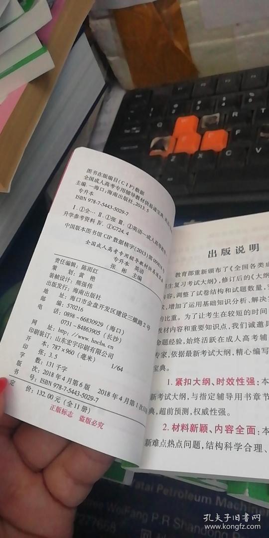 全国成人高考专用辅导教材时事政治快易通宝典英语专升本