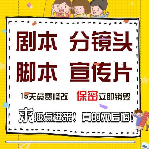 广告片tvc代写剧本分镜头脚本宣传片短视频剧本脚本写剧本杀