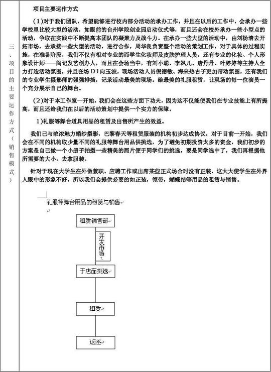 当前第8页)你可能喜欢创新创业训练项目申报书学生创业项目教育心