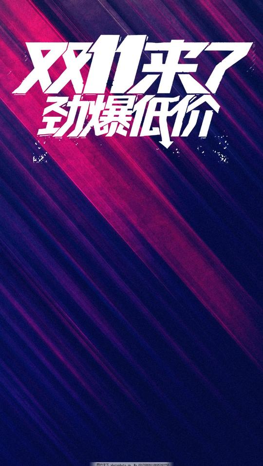双十一低价抢购h5背景素材红色线条劲爆抢购