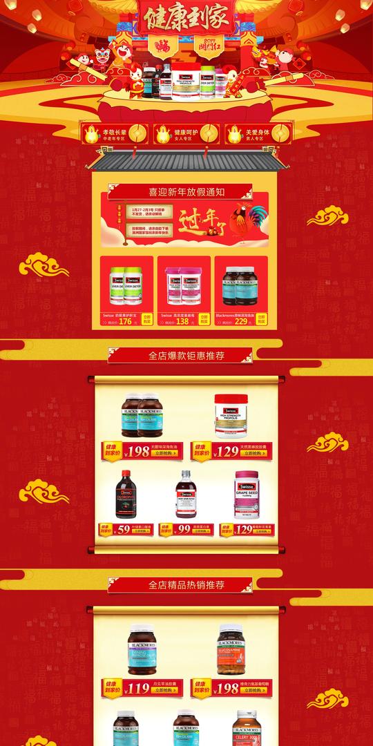 天猫淘宝鸡年新年过年年货节首页