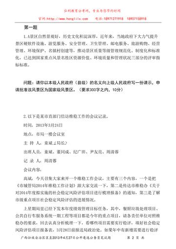 桂林市公务员录用相关长尾关键词有哪些