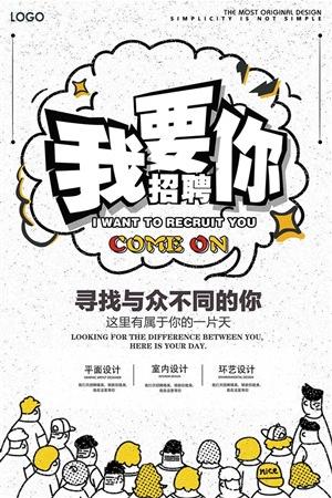 招聘卡通图片下载,招聘卡通模板,招聘卡通设计素材