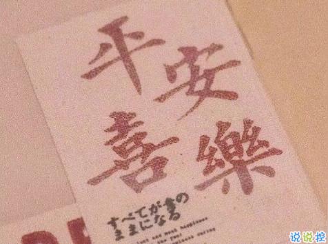 2021跨年领证最个性的朋友圈文案最温暖浪漫的惊喜跨年文案1
