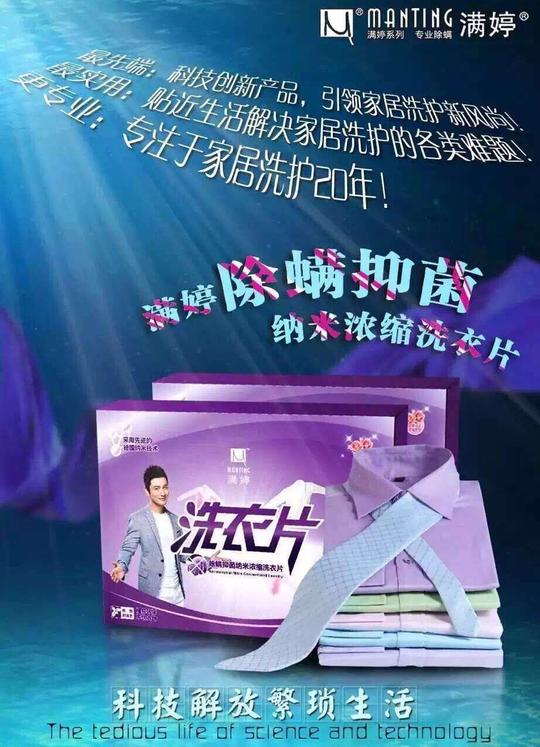 满婷洗衣片除螨大品牌340元开启创业路(图)