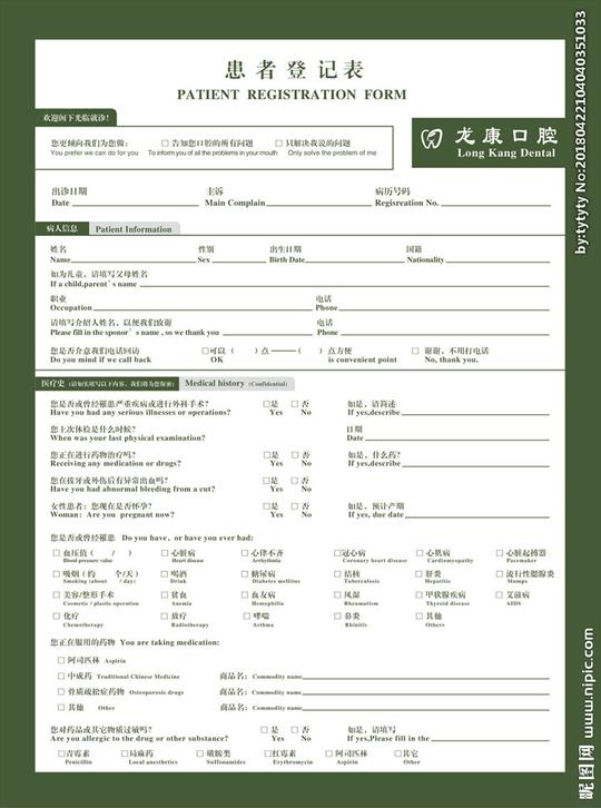 牙科口腔患者登记表设计图__图片素材_其他_设计图库