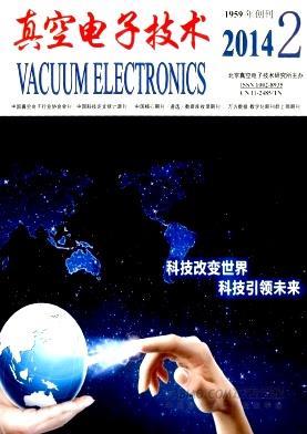 真空电子技术中文核心期刊目录真空发行作者