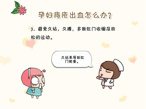 怀孕后患了痔疮怎么办