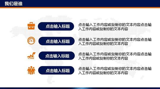 招商产品推介商业创业计划书动态通用ppt模板我们是谁点击输入标题