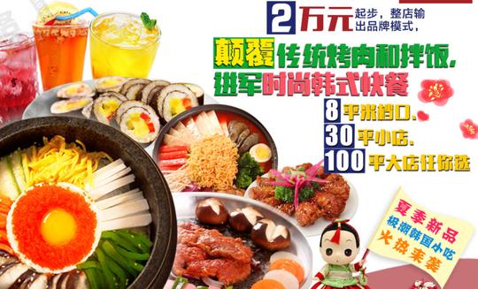 江泉道韩式快餐创业韩国范吸金不寻常