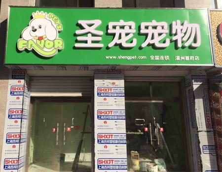 随着国内宠物市场的发展,创业开宠物店的人也越来越多,特别是在北京