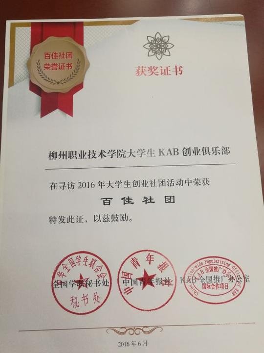 我校大学生kab创业俱乐部代表参加中国大学生创业实训