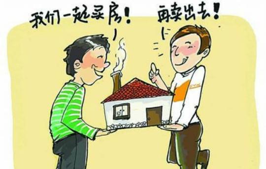 一线楼市暴涨内幕有诈,有人以远高于市场的价格自买自卖骗取低息贷款