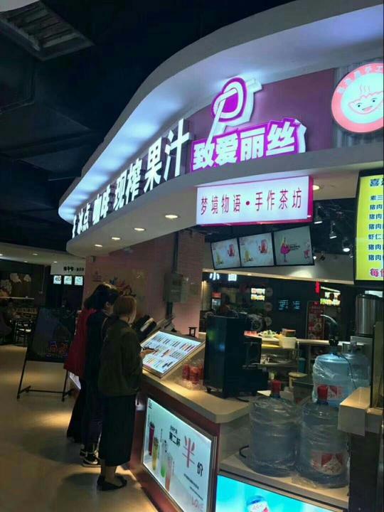 奶茶店加盟品牌致爱丽丝线上线下双营销-同步售卖