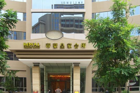 东莞帝豪花园酒店帝豪皇家会所(正门入口)