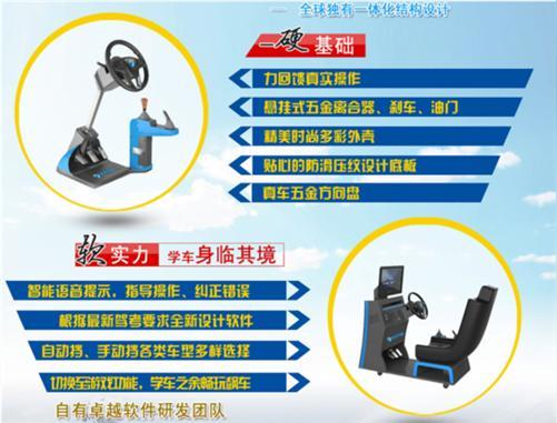 忻州创业开店项目汽车驾驶模拟器软件