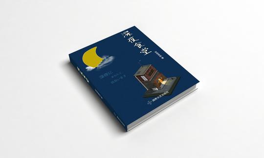 &lt;strong&gt;深夜&lt;/strong&gt;食堂