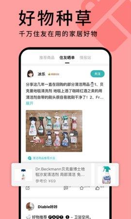 好好住官方版