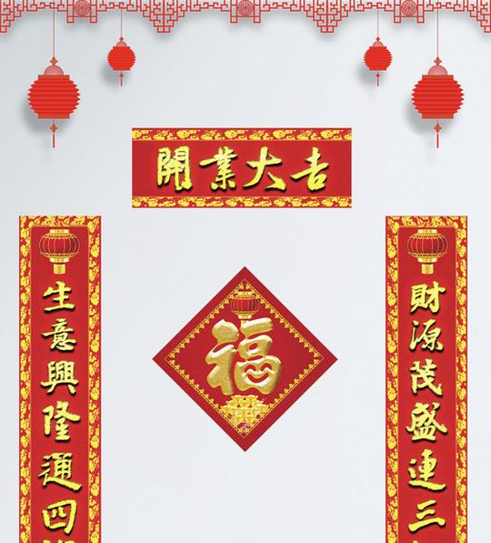 开业大吉生意兴隆对联图片