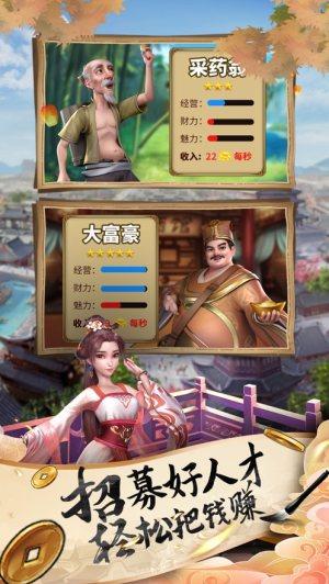 我在古代做生意游戏图1