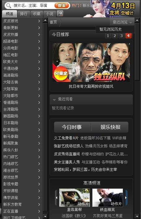 皮皮免费高清影视