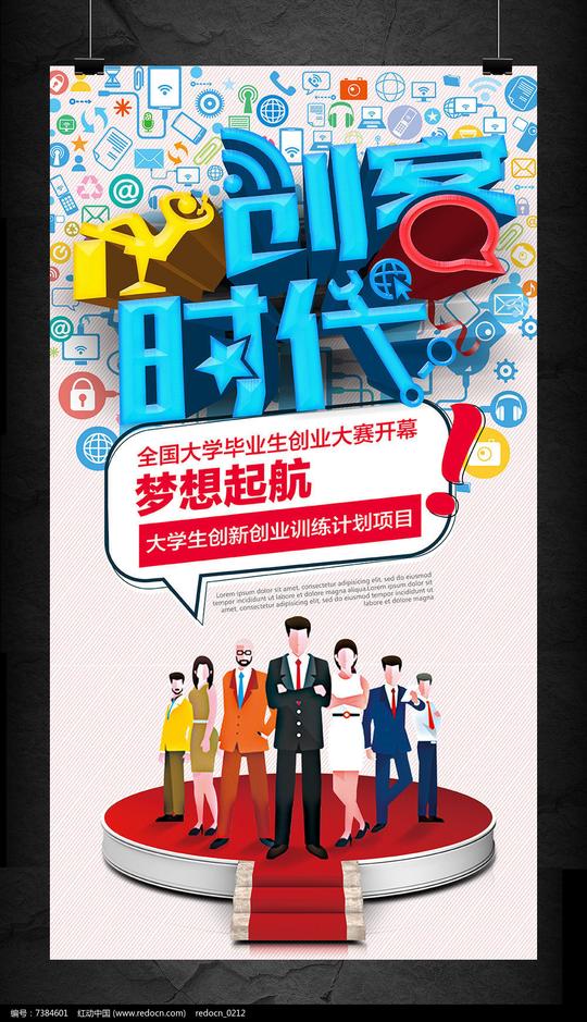 创客大学生创业比赛活动海报