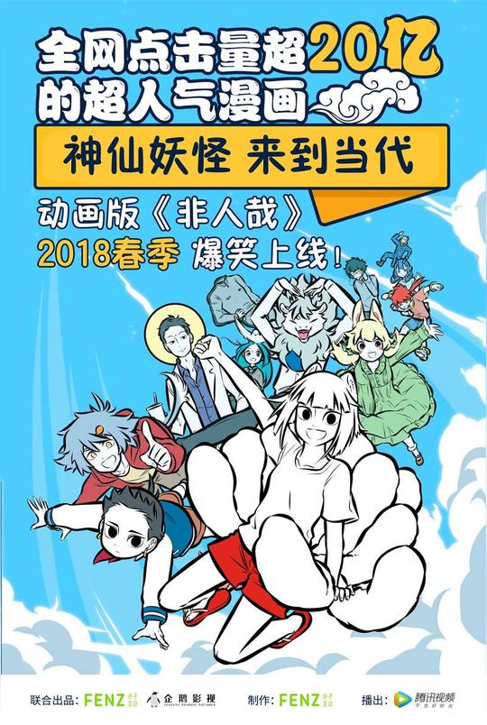 国产动画《非人哉》将于7月回归，你们最期待谁上线?