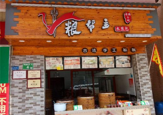粮帮主包子铺官网加盟