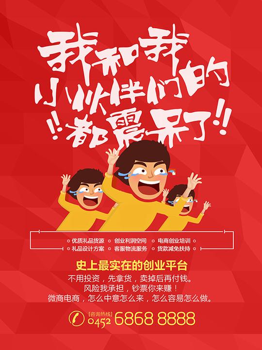 创业平台宣传单psd分层素材,创业平台展板,电子商务,电商海报,招商