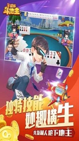 快手爱游斗地主