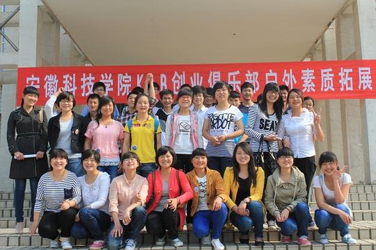5月5日,安徽科技学院kab创业俱乐部在凤阳县好又多超市举办第二季户外
