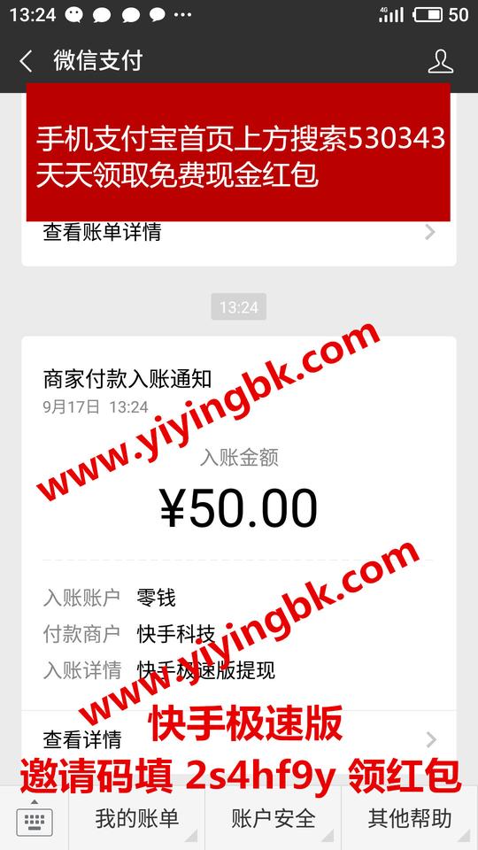 快手极速版微信提现50元支付秒到账