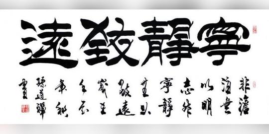 毛笔字书法设计素材书法模板下载书法宁静致远书法作品印章图