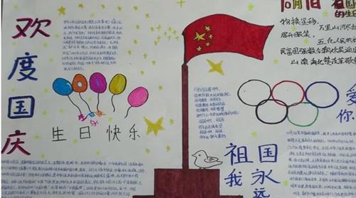 建国六十七周年纪念手抄报_2016国庆节手抄报图片_国庆节手抄报素材