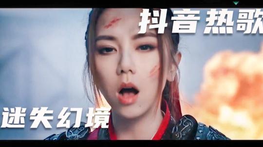 迷失幻境-王忻辰，抖音热门歌曲完整版