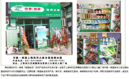 冷门店铺其实不冷海南特产加盟冷门行业其实不冷