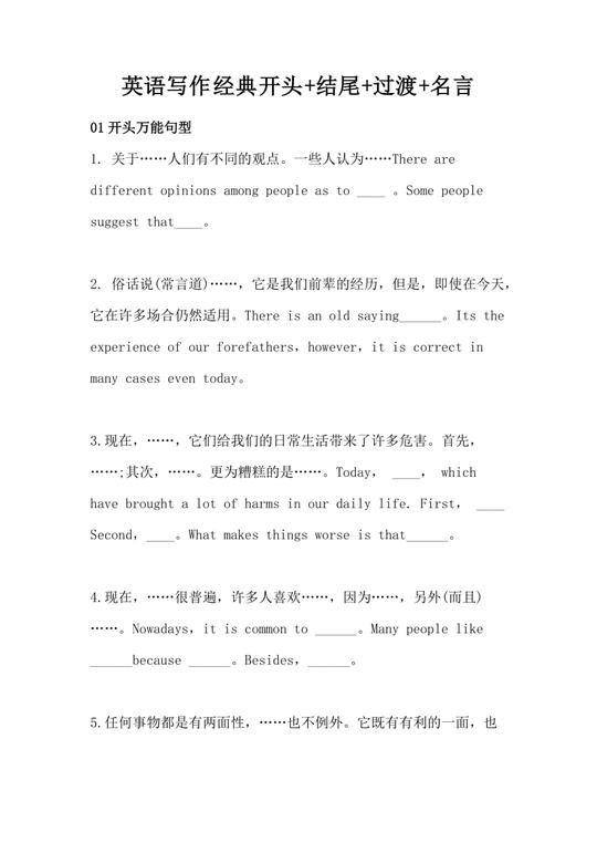 环境作文素材开头结尾(有诗意的作文开头结尾)