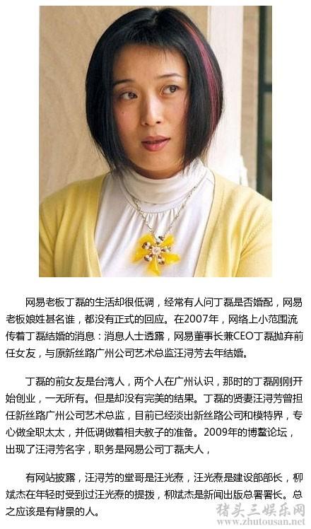 网易丁磊及老婆汪浔芳个人资料简介丁磊创业成功之路