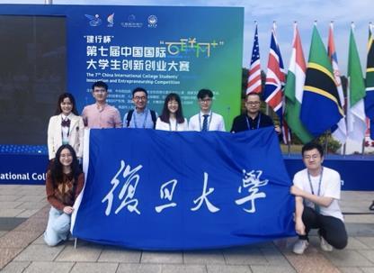 勇夺3金!复旦学子在第七届中国国际“互联网+”大学生创新创业大赛总决赛斩获佳绩!