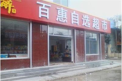 大学门口超市场地转让20平米