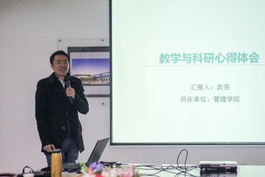 武亮老师作《教学与科研心得体会》主题分享