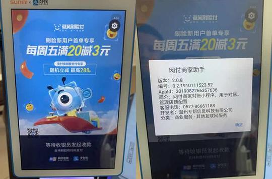 为你揭秘刷脸支付代理加盟骗局，戳穿扫脸支付招商背后的层层陷阱