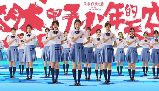 燃野青春恣意生长!snh48唱《燃野少年的天空》开场曲《青春是盲盒呀》