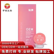 益生菌面膜6ml*8oem定制酵母虾青素小布丁修护面膜面部护理护肤品